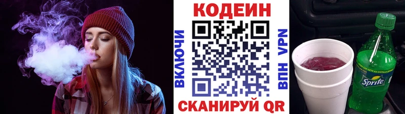 Кодеин Purple Drank Котлас